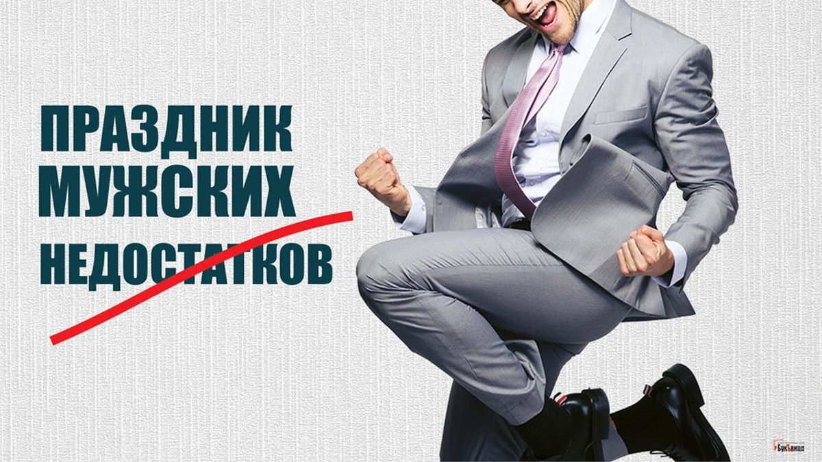 22 Октября Праздник Мужчин Картинки
