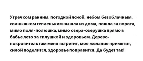 Нужно произнести это трижды