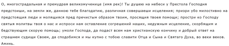 Эта молитва способна защитить человека от недугов и несчастий