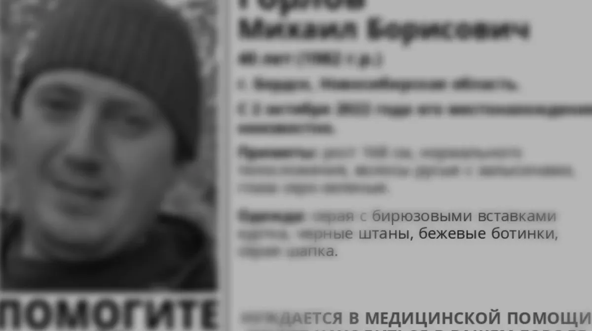 40-летнего жителя Бердска Михаила Горлова обнаружили мертвым после недели поисков