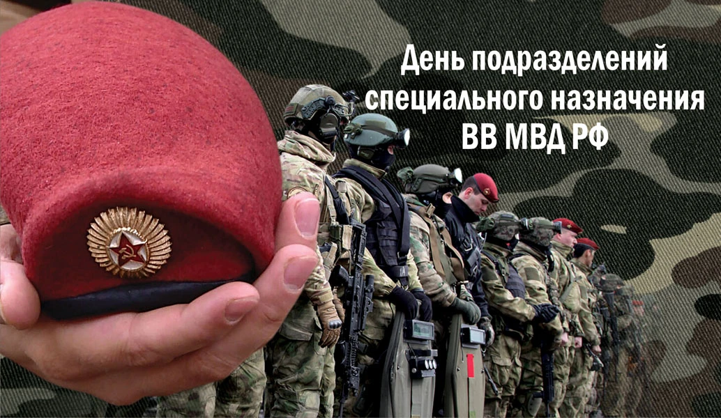 День спецназа День подразделений специального назначения ВВ МВД РФ. Фото: «Весь Искитим»