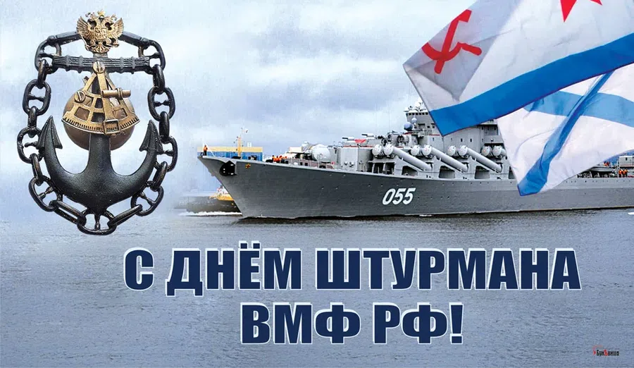 Меткие поздравления в День штурмана ВМФ России 25 января