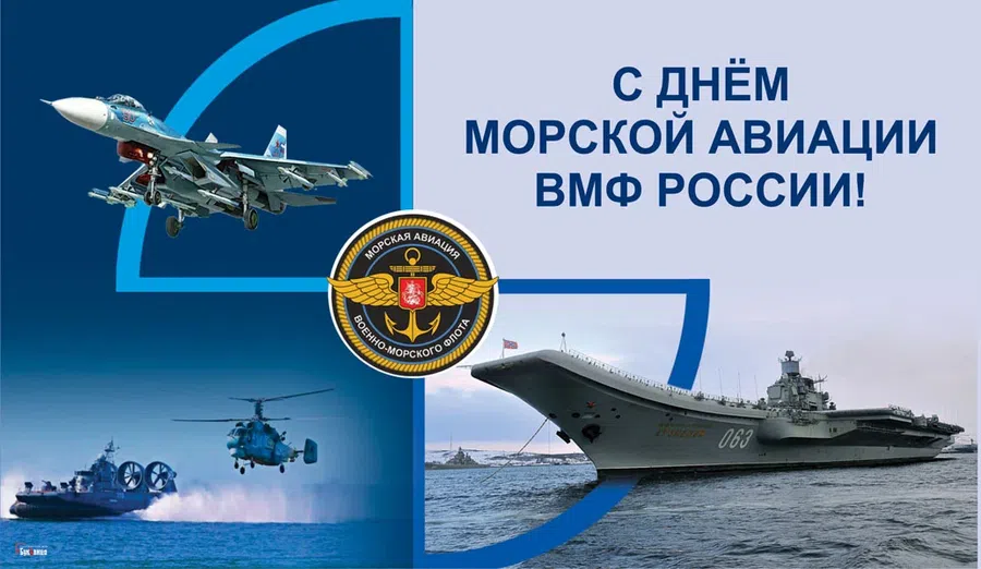 17 июля - День морской авиации ВМФ России