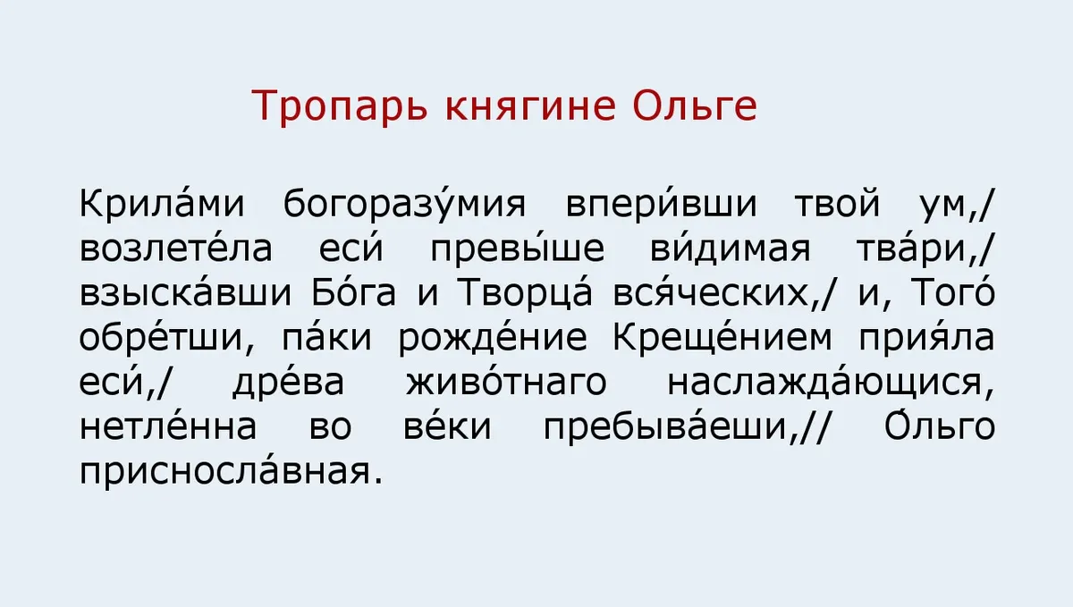 Две главные молитвы святой княгине Ольге в праздник – о чем просить и кому  точно помогает