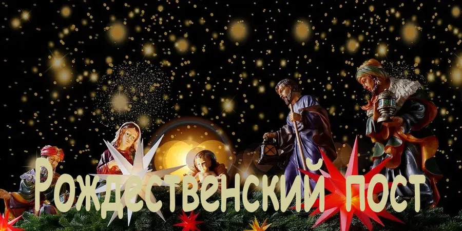 Благодатные слова и открытки в 20 день Рождественского поста 17 декабря