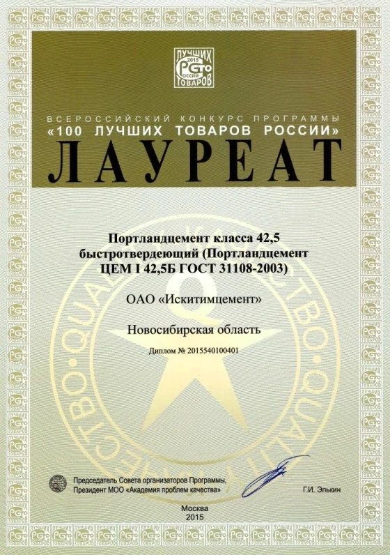 Диплом конкурса 100 лучших товаров России 2015 Диплом конкурса 100 лучших товаров России 2015