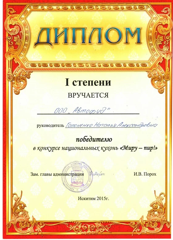 Автофуд