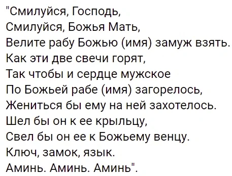 Эта молитва поможет найти мужа