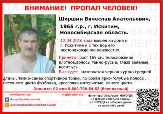 Мужчина пропал в Искитиме