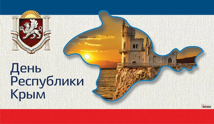 Солнечные открытки в День Республики Крым 20 января