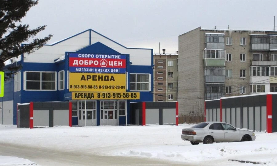 Дискаунтер Доброцен - скоро открытие!