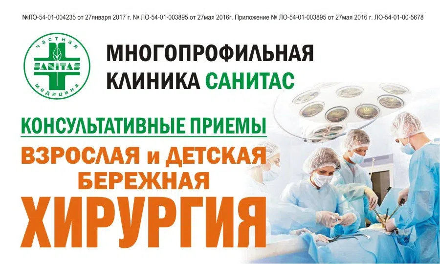 санитас