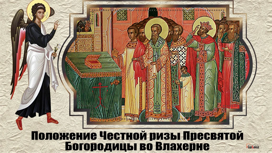 Чистые открытки в праздник Честной ризы Пресвятой Богородицы 15 июля для поздравления россиян