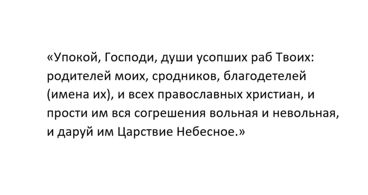 Молитва