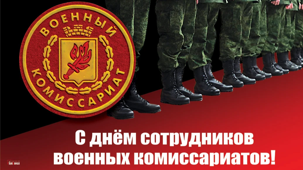 Для каждого военкома и его подчиненных мужественных картинки в День сотрудников военных комиссариатов 8 апреля