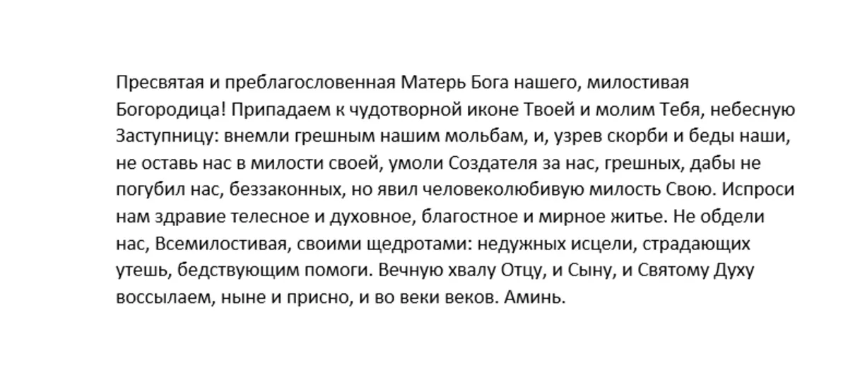 Молитва