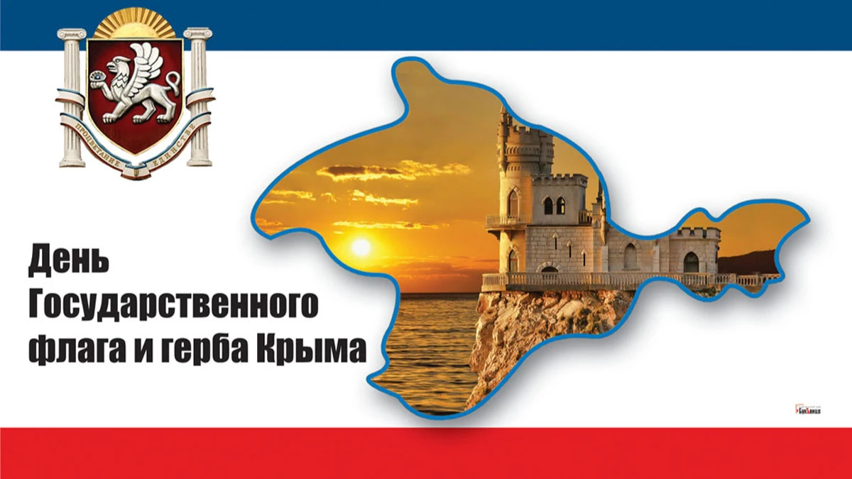 С Днем Государственного флага и герба Крыма! Гордые поздравления в открытках и словах 24 сентября