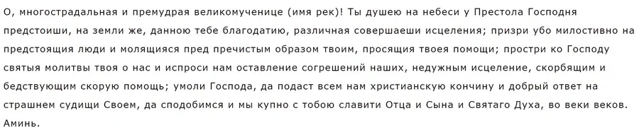 Эта молитва способна защитить человека от недугов и несчастий