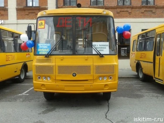 Школьные автобусы есть в Искитимском районе