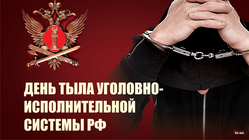 Красивые открытки  в День тыла уголовно-исполнительной системы РФ 4 июля