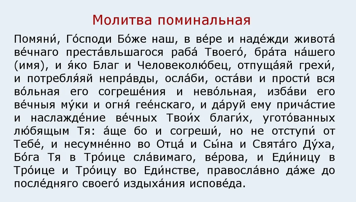 Две особые молитвы для обязательного чтения в Троицкую родительскую субботу