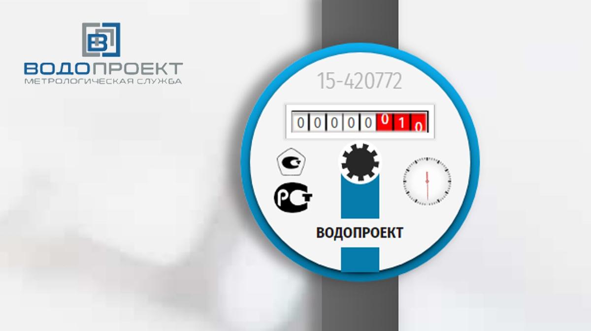 Установка и поверка водосчетчика в Москве