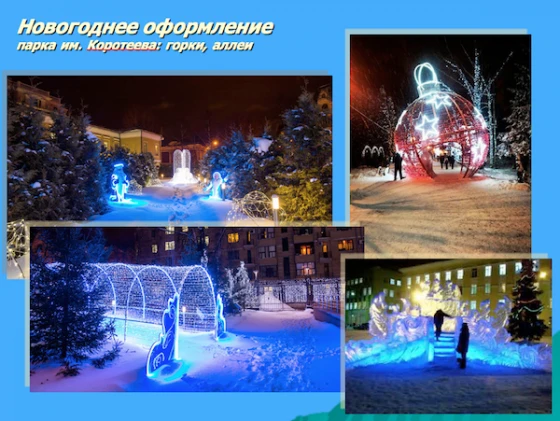 Так должен выглядеть парк Коротеева, считают чиновники