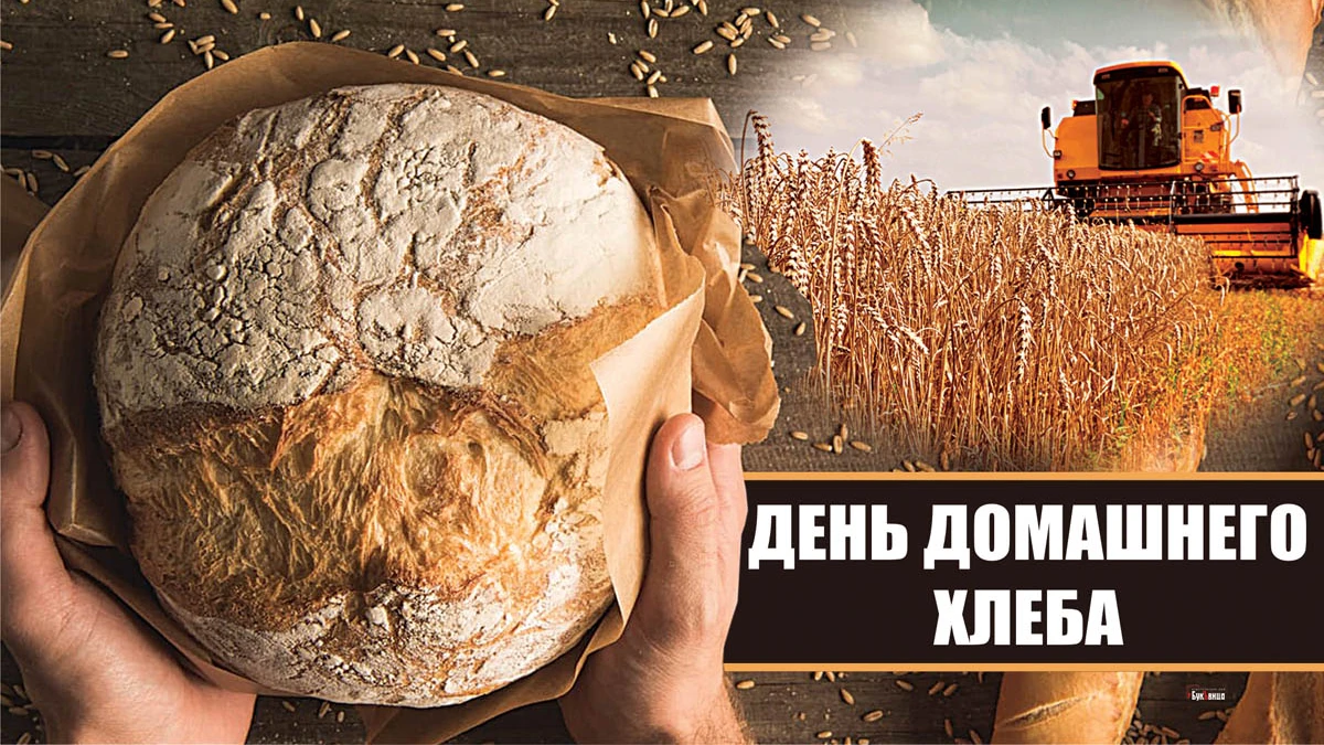 День домашнего хлеба. Иллюстрация: «Весь Искитим»