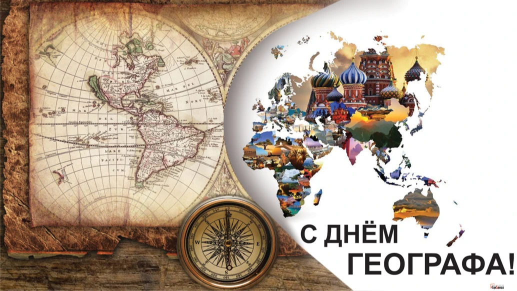 С Днем географа! Прикольные новые открытки и яркие стихи для россиян-географов 18 августа