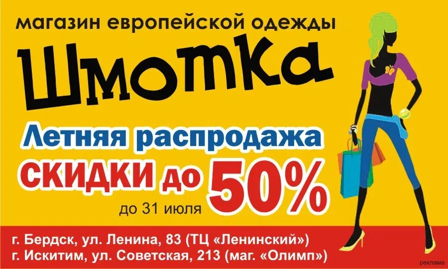 Летняя распродажа