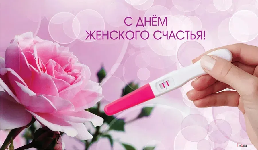 18 октября - День женского счастья. Фото: "Весь Искитим"