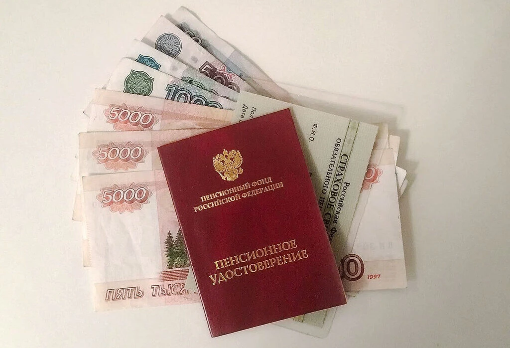 пенсия