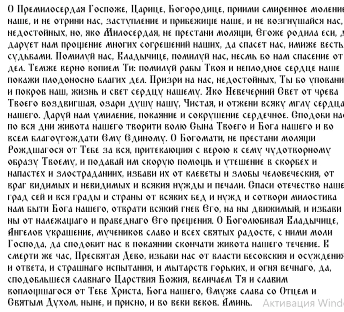 Молитва Божией Матери пред иконой Ее Феодоровской