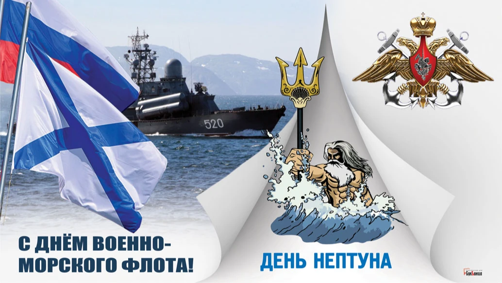 День Военно-Морского Флота. Иллюстрация: «Весь Искитим»