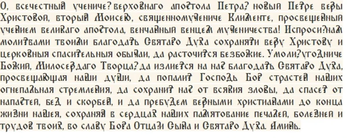 Слова молитвы