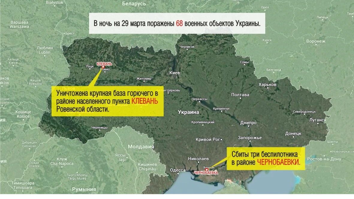 Российские войска ликвидировали крупную базу топлива на Украине. Карта спецоперации на 29 марта