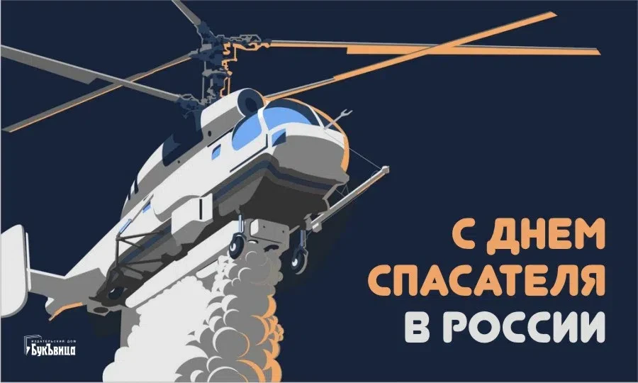 День спасателя в России - 27 декабря. Фото: "Весь Искитим"