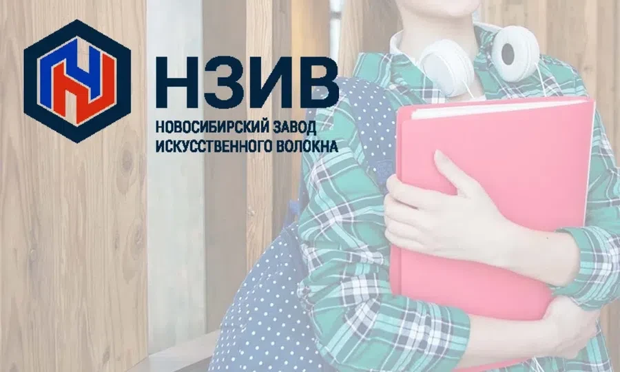 НЗИВ