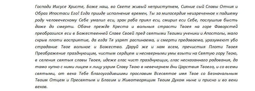 Молитва о болящих серафиму саровскому. Молитва Серафиму Саровскому о замужестве сильная. Молитва 40 дней Николаю Чудотворцу изменяющая судьбу. Преображение Господне молитва.