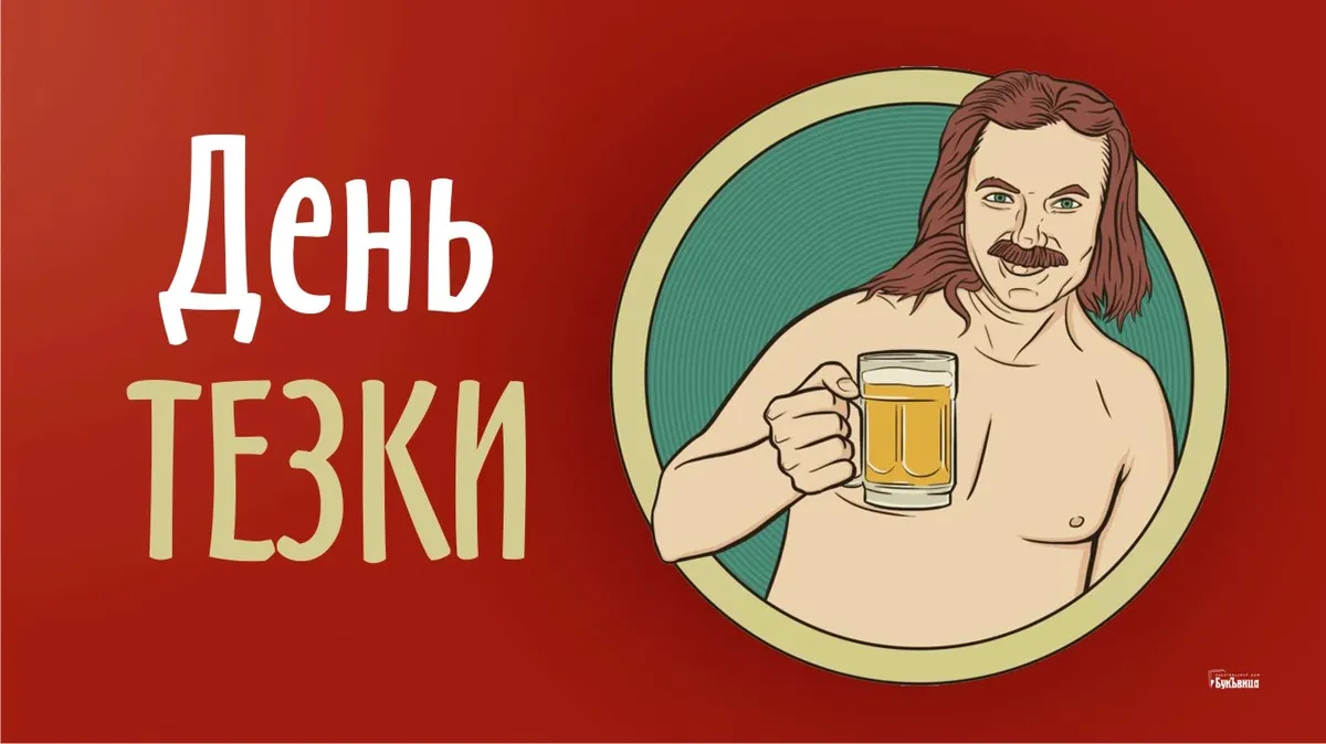 День тезки. Иллюстрация: «Весь Искитим»