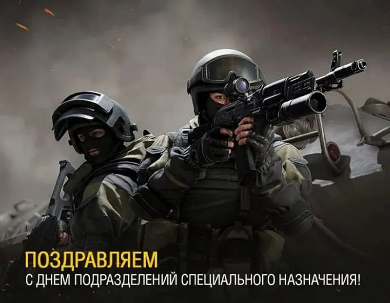 Открытки с днем спецназа в России