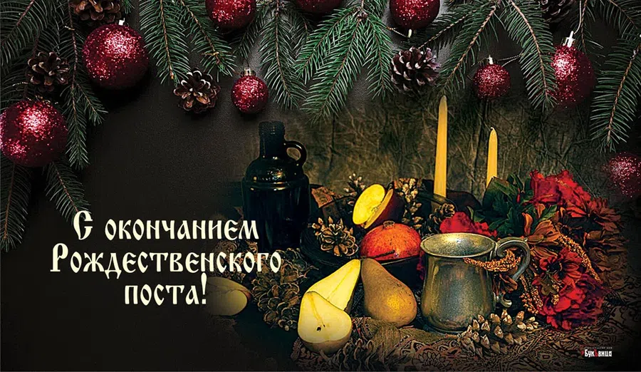 Открытки в честь последнего дня Рождественского поста 6 января