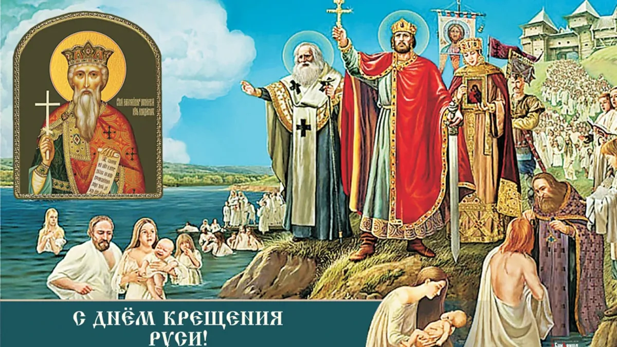 С Днем крещения Руси 28 июля: поздравления в стихах и прозе для верующих