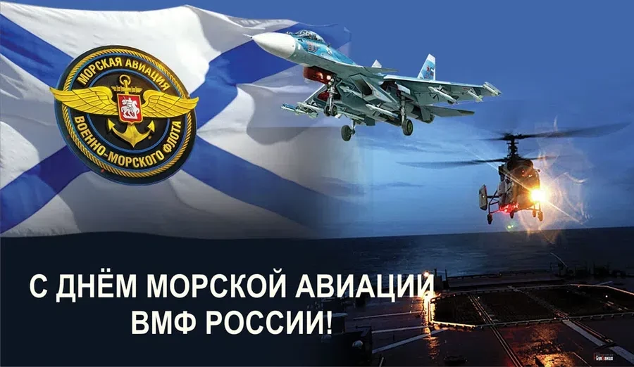 17 июля - День морской авиации ВМФ России