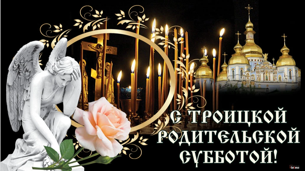 Зажги свечу перед иконой: светлые слова памяти в стихах и прозе на Троицкую родительскую субботу 11 июня 
