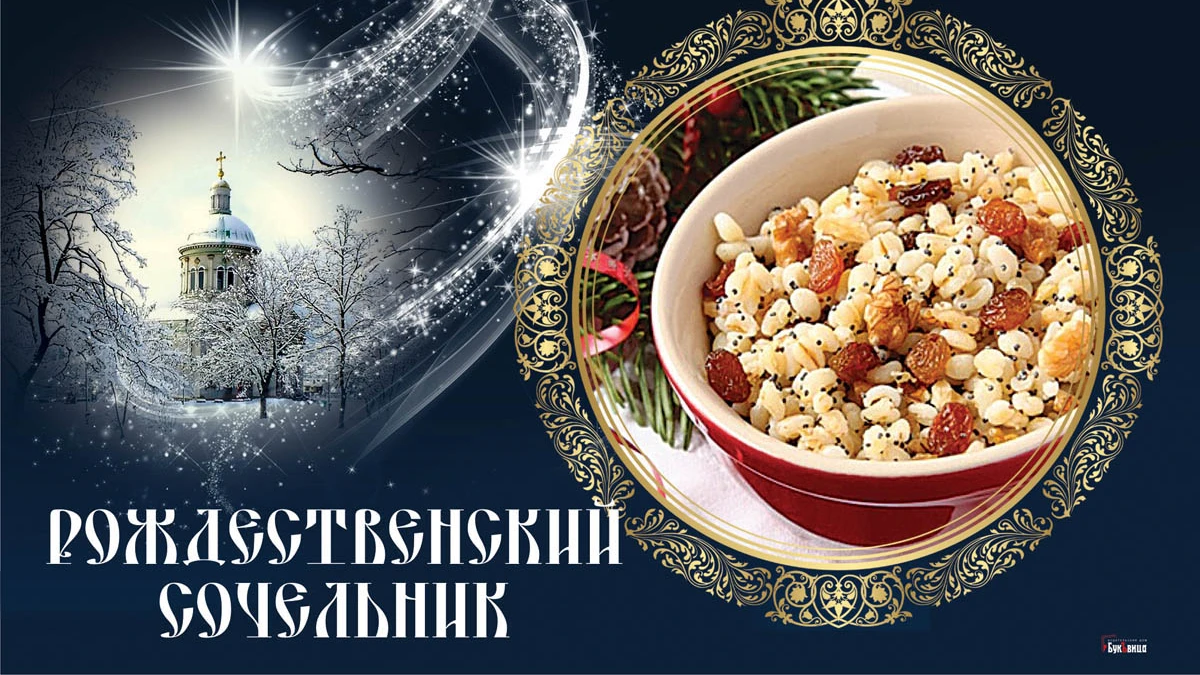 Рождественский Сочельник 2023: магические открытки и поздравления для католиков 24 декабря