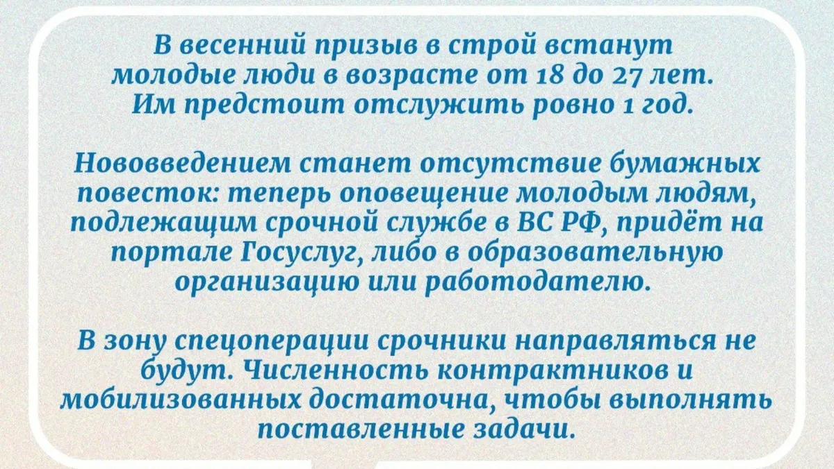 Во Владимирской области военком объявил, что повестки срочники получат только через Госуслуги, месту учебы или работы