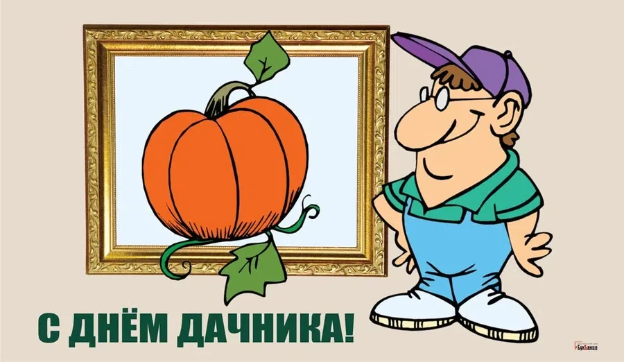 23 июля - День дачника