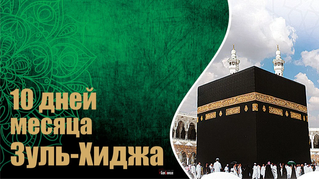 Новые открытки для поздравления правоверных мусульман в начало месяца Зуль-хиджа 30 июня