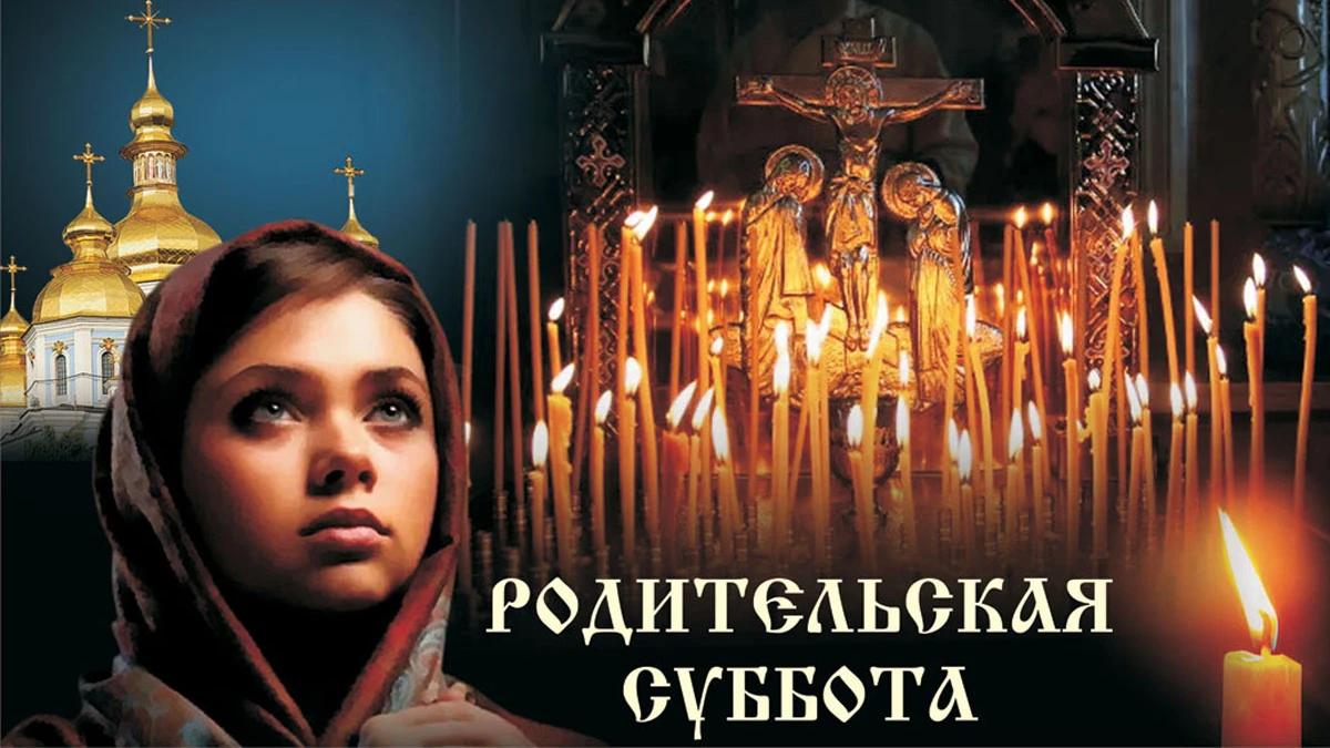 Мясопустная суббота (Вселенская родительская суббота). Иллюстрация: «Весь Искитим»